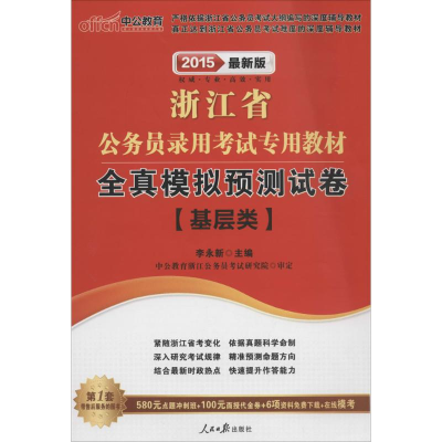 [M]全真模拟预测试卷-9787511517388