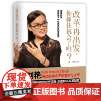 改革再出发,你抓住机会了吗?