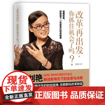 改革再出发,你抓住机会了吗?