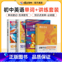 [单词+语法]初中单词书+默写本+知识点+必刷题 初中通用 [正版]2025版蝶变初中英语词汇单词默写本七八九年级中考英