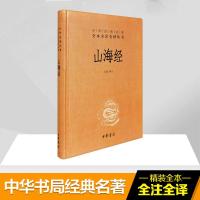 正版新书]山海经(精)/中华经典名著全本全注全译丛书/方韬译注方