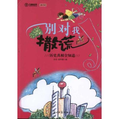 [M]别对我撒谎-9787511221063