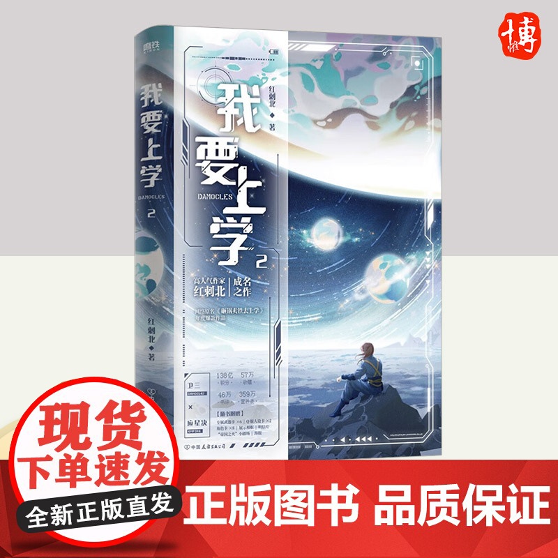 我要上学(2) 中国友谊出版社