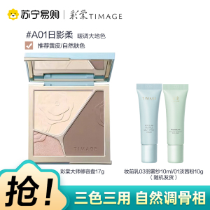 彩棠TIMAGE浮光掠影高光修容盘A01日影柔高光阴影鼻影侧影立体提亮