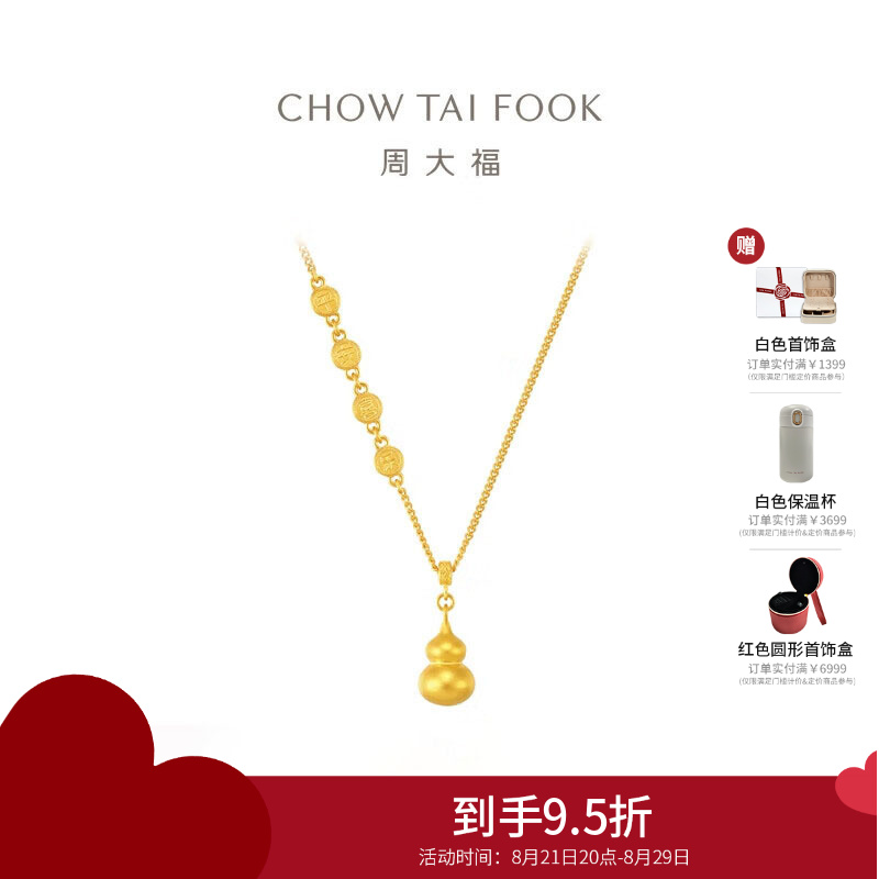 周大福 平安喜乐葫芦足金吊坠黄金项链女套链礼物(工费:720计价)EOF1477七夕礼物