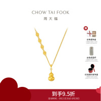 周大福 平安喜乐葫芦足金吊坠黄金项链女套链礼物(工费:720计价)EOF1477七夕礼物