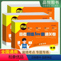 语文[通用版] 高中通用 [正版]2024新版金太阳卷霸高中易错100题通关卷一轮复习高一高二高三高考全国通用语文数学英