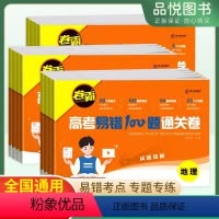 语文[通用版] 高中通用 [正版]2024新版金太阳卷霸高中易错100题通关卷一轮复习高一高二高三高考全国通用语文数学英