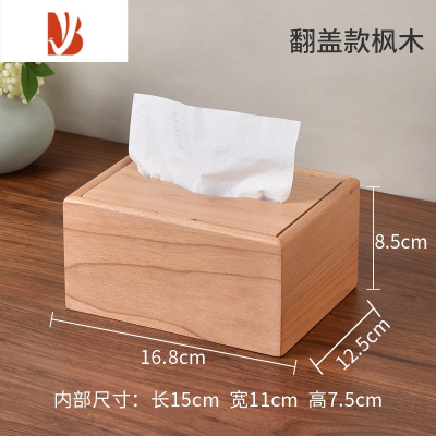 三维工匠实木纸巾盒客厅轻奢桌面抽纸盒简约现代客厅茶几家用定制刻字logo 枫木 原木