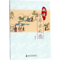 正版新书]趣谈中华水文化李亮9787110097168