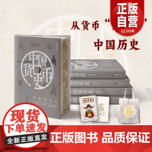 [正品]中国货币史[刷边雕刻版]与钱币学研究领域具有划时代意义的著作