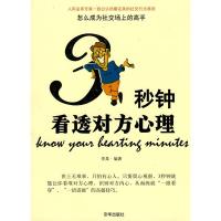 正版新书]三秒钟看透对方心理李昊9787806009383