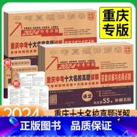 英语[中考冲刺] 重庆 [正版]重庆专版2024版十大名校中考历年真题试卷语文数学英语物理化学全套初中毕业升学详解重点总