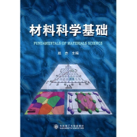 正版新书]材料科学基础(双语版)赵杰9787561154397