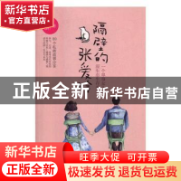 正版 隔壁的张爱玲:一个单身女人的原生态生存手记 阿琪著 漓江出