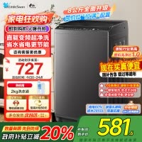[苏宁自营]小天鹅洗衣机全自动波轮洗衣机8公斤一级能效除菌除螨家电宿舍租房神器以旧换新TB80V26DT