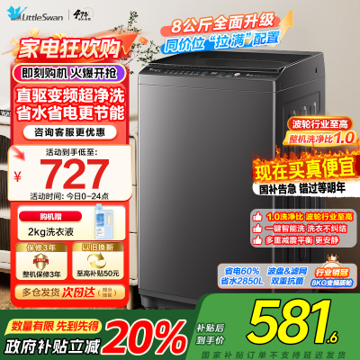 [苏宁自营]小天鹅洗衣机全自动波轮洗衣机8公斤一级能效除菌除螨家电宿舍租房神器以旧换新TB80V26DT