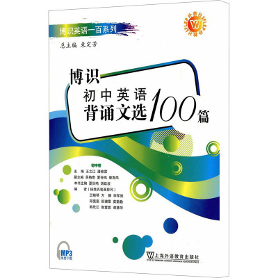 博识初中英语背诵文选100篇