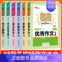 [正版]加厚6册作文书小学3-6年级辅导三四五六年级同步作文人教版通用满分 分类获奖作文写作技巧书籍小学生作文书大全