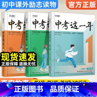 99%家长选择[陪伴篇+奋斗篇+成长篇]3本套装 初中通用 [正版]这一年初中学生第一二三辑陪伴篇奋斗篇成长篇青春励志书