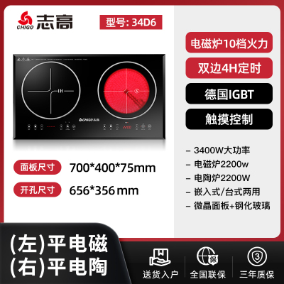 志高电磁炉双灶平面嵌入式电陶炉电灶家用双炉台式爆炒大火力 平面高性价比款