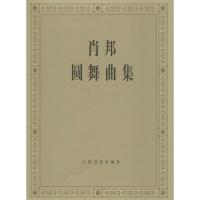 肖邦圆舞曲集