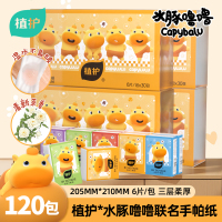 植护手帕纸水豚噜噜联名120包香氛巾小包随身便携面巾纸迷你餐巾纸120包