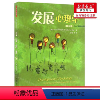 [正版] 发展心理学儿童与青少年第9版 书 图书籍