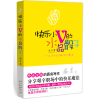 正版新书]快乐小V的水晶骰子小V 著9787513301961