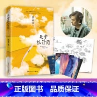 [正版]天堂旅行团 张嘉佳新书2021作品集 云边有个小卖部从你的全世界路过让我留在你身边文学小说书籍