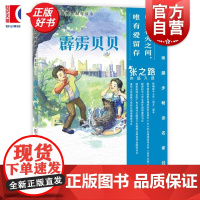霹雳贝贝 张之路获奖作品导读本张之路著少年儿童出版社名师点评课外延伸提高阅读写作能力小学阶段儿童文学经典长篇科幻小说