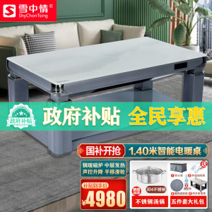 雪中情新款取暖桌锦绣山河浮雕钢玻140*80CM磁炉升降金管发热电暖桌电暖炉声控滑轮电热茶几家用取暖餐桌烤火桌电炉茶几