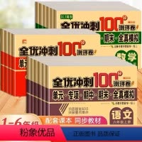 [全套3册]语文+数学+英语 全优冲刺卷 三年级上 [正版]一二三四五六年级上下册试卷单元测试全套语文数学人教版小学生1