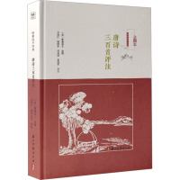 唐诗三百首评注