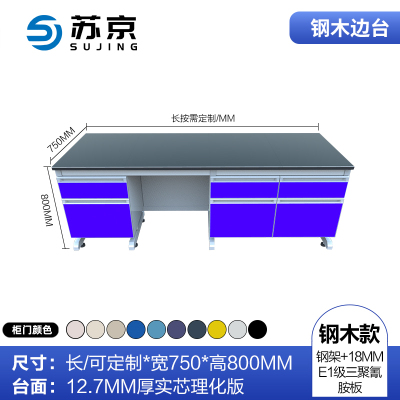 苏京 试验台实验台钢木边台定制款SJH-508/米
