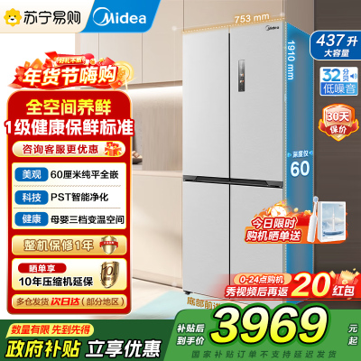 美的(Midea)437升十字对开门薄嵌入净味除菌风冷无霜一级能效家用智能电冰箱MR-459WUSPZE海贝灰国补