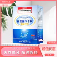 南京同仁堂福记坊益生菌调理肠胃肠道冻干粉7袋*3g装正品