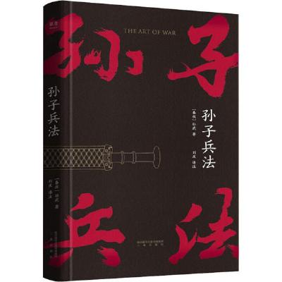 正版新书]孙子兵法孙武,译者:刘庆,果麦文化 出品97875518216