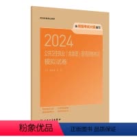 [正版]版2024公共卫生执业公卫助理医师共用模拟试卷执医考试历年真题职业医师资格证书公卫考试书资料2024人民卫生出