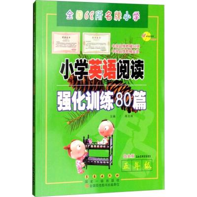 正版新书]68所名校图书?小学英语阅读强化训练80篇(白金版)(5