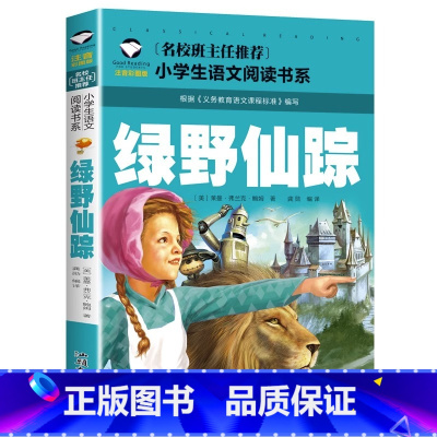 绿野仙踪 小学通用 [正版]5本20元小学生一段话作文好词好句好段小学生作文起步1-2年级儿童作文书入门注音版小学一二年