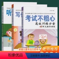 [正版]3本写作业不拖拉+听课不走神+考试不粗心 汪骏高效训练方案40单元精华课程提升学习方法能力写作业小学生辅导书意