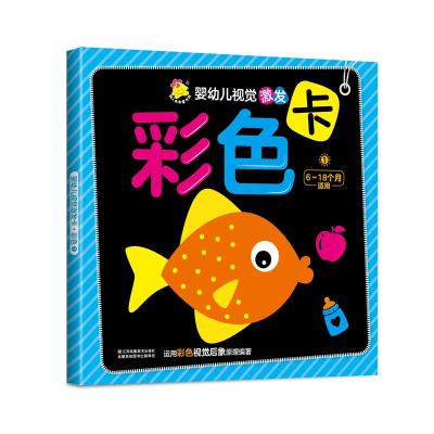 正版新书]婴幼儿视觉激发卡. 彩色.1董宏伟9787558028014