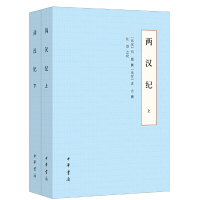 醉染图书两汉纪(全2册)9787101147216