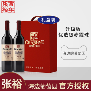 张裕多名利赤霞珠干红葡萄酒红酒双支礼盒海边葡萄园750ml*2