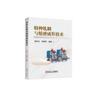 音像特种轧制与精密成形技术楚志兵,帅美荣编著