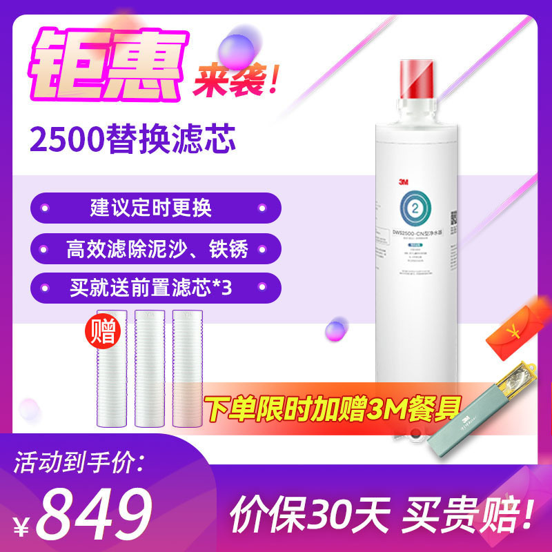 [苏宁官旗]3M厨下式家用直饮净水器滤芯净享DWS 2500 CN型净水机原装替换滤芯