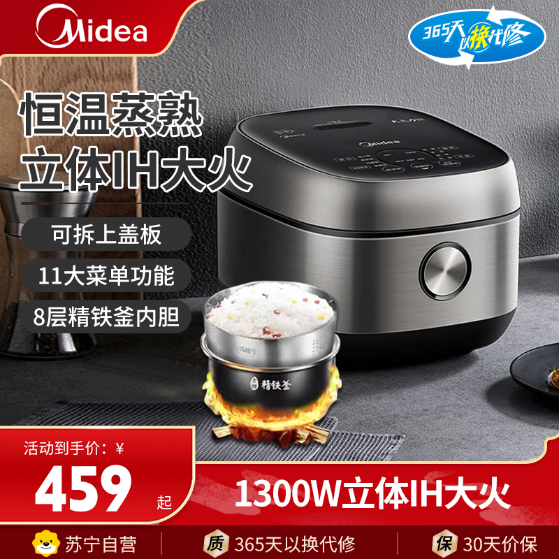 美的(Midea) 电饭煲MB-40LS60智能预约4L/4升家用IH加热铁釜内胆电饭锅耐用不粘煮饭锅热饭煮粥锅