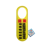 金锐桥 暂停使用牌 70X213mm