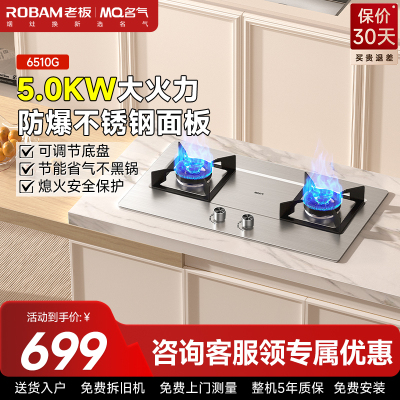 名气燃气灶JZY-A6510G